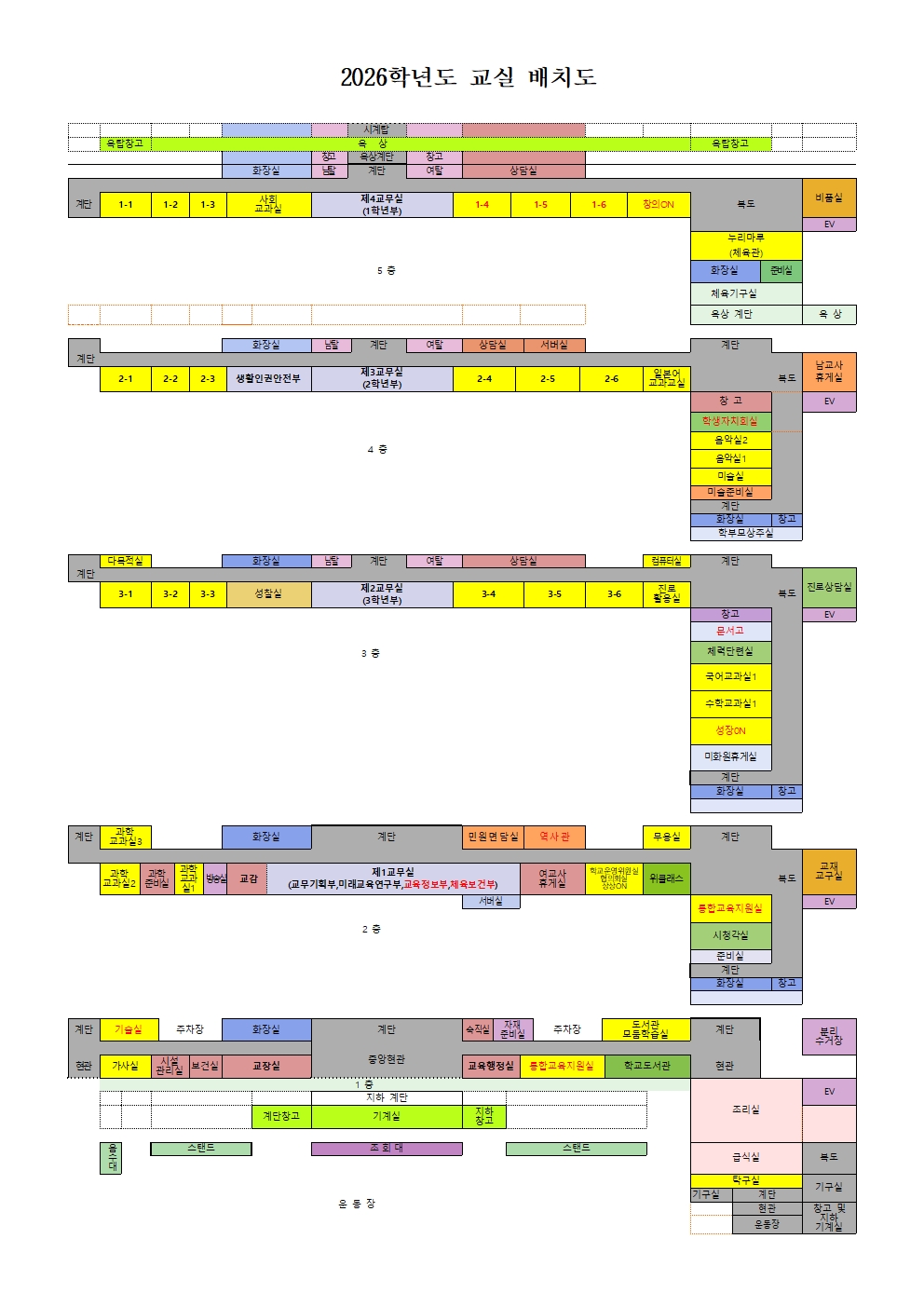 2026학년도 교실 배치도(최종)(20260116기준)(1)001.jpg